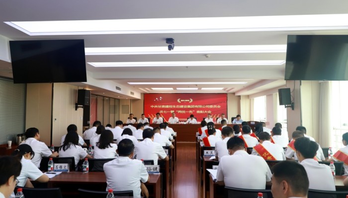 生態(tài)公司黨委召開2024年度“兩優(yōu)一先”表彰大會